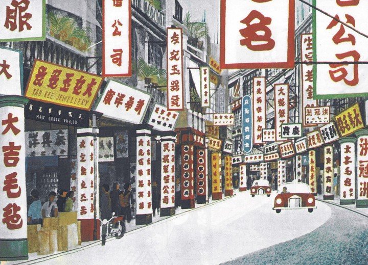 Hong Kong grew as an intriguing blend of East and West, from a vintage Hong Kong for Shopping guide, 1967. Tissot Museum Collection