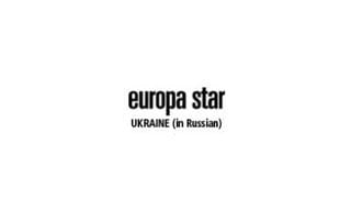 Europa Star in Russian