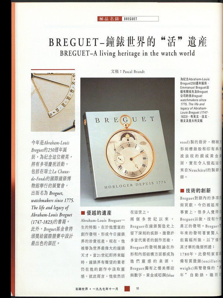 A special report on Breguet in a 1997 issue of Europa Star China.