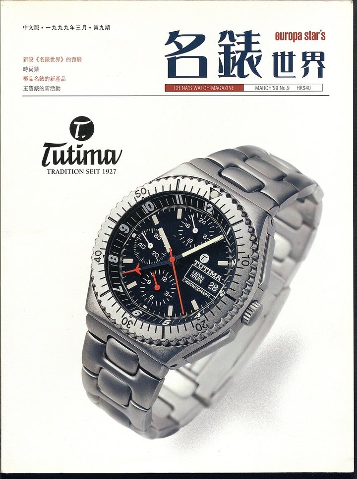 Tutima on the front cover of Europa Star's Chinese edition in 1999. The brand intends to promote the specific qualities of German sports and pilot's watches to customers around the world.