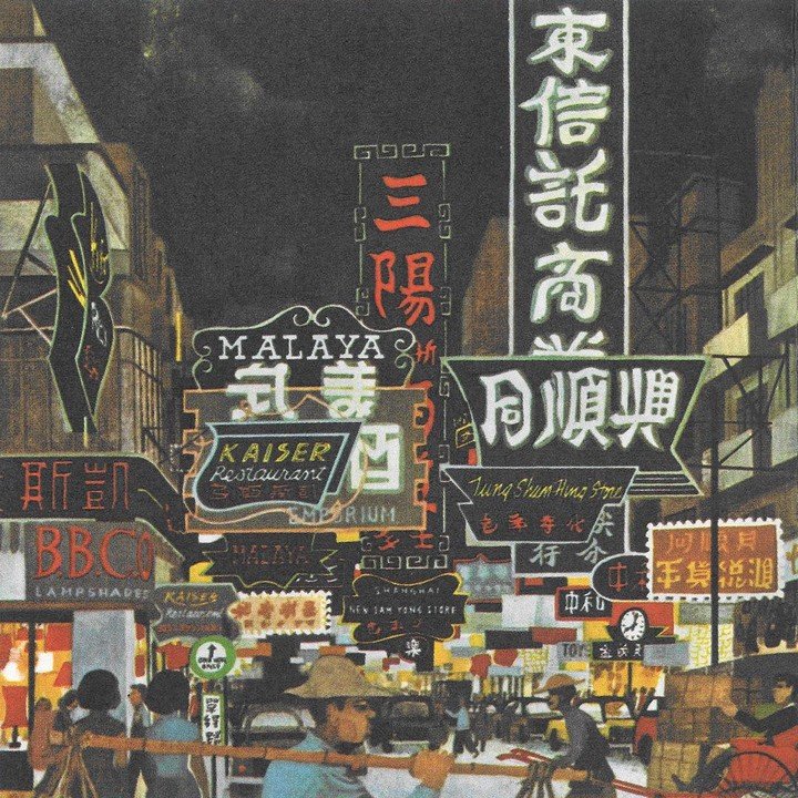 The emergence of a new popular culture, from a vintage Hong Kong Festivals & Fun guide, 1967. Tissot Museum Collection