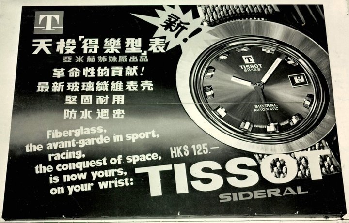 Sideral advertisement in both Chinese and English languages, 1969. OMTIS Ltd private collection 